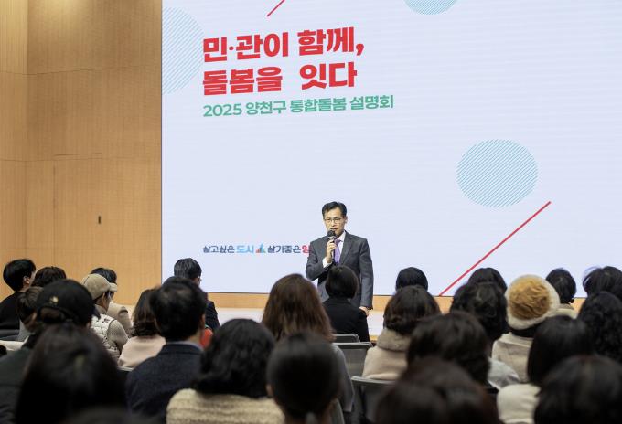 ‘양천구 통합돌봄 설명회’에서 인사말 중인 이기재 양천구청장