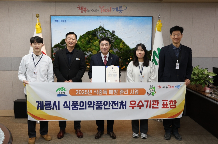 식중독 예방관리 우수기관 수상