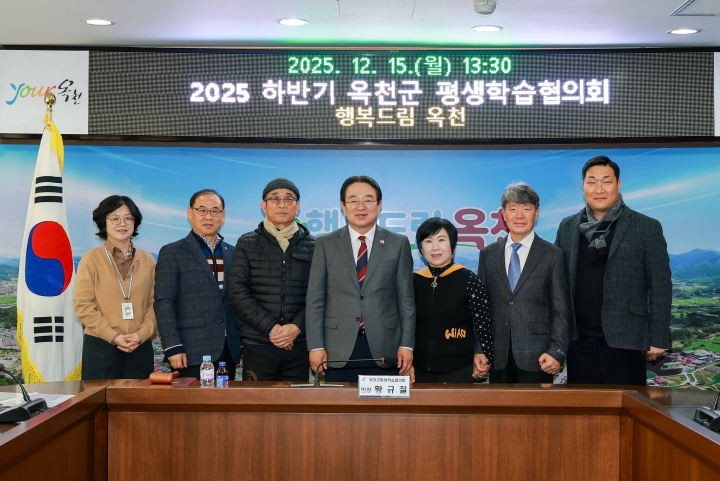 옥천군, 2025 평생학습협의회 정기회의 개최
