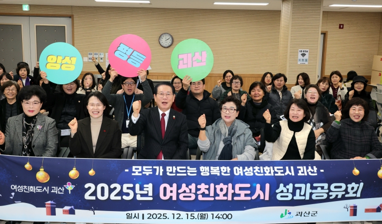 괴산군, 여성친화도시 성과공유회 개최