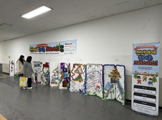 ‘천안역에 찾아온 크리스마스 전시회’가 천안역에서 열리고 있다.