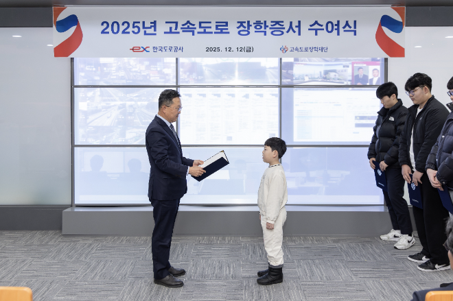 도로공사, 고속도로 사고 피해가정 자녀 262명에 장학금 9억 6400만 원 전달