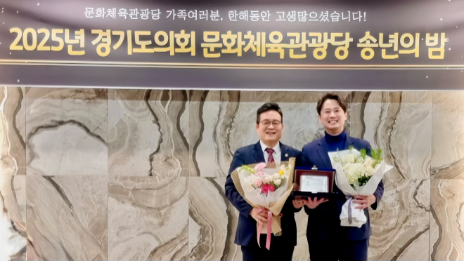 ‘2025년 문화체육관광위원회 행정사무감사 우수의원 시상식’ / 경기도의회