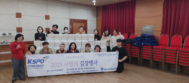 경륜경정총괄본부 수원지사는 지난 3일, 사랑의 김장행사를 위한 기부금을 전달하고 봉사활동을 펼쳤다.(사진=국민체육진흥공단)