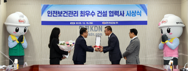 한전KDN, 지속 가능한 안전 생태계 조성위해 건설분야 안전보건관리 최우수 협력사 포상