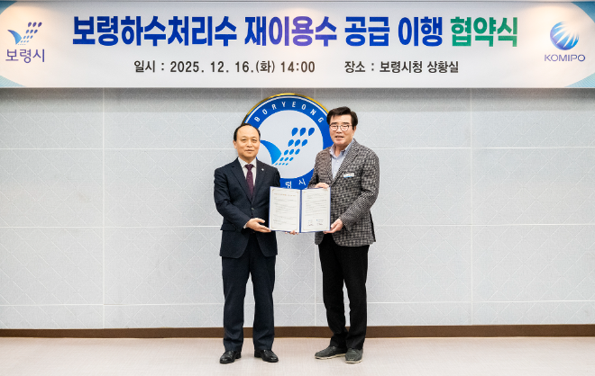 중부발전, 보령시와 하수처리수 재이용 공급이행 협약 체결