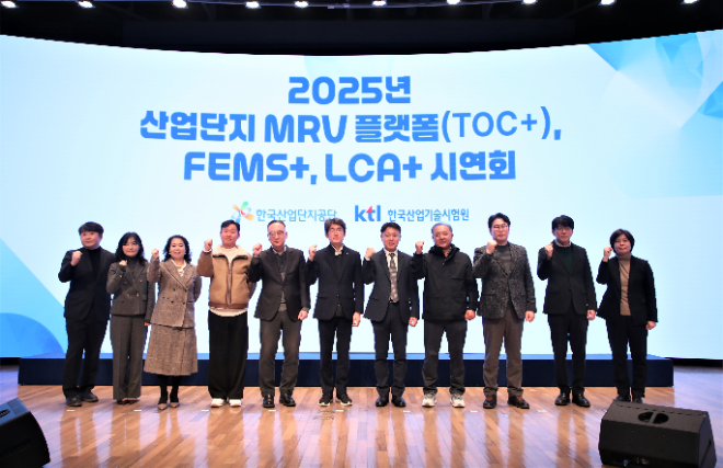 KTL, 산단 공급망 탄소관리 통합 플랫폼 및 생애주기평가 시연