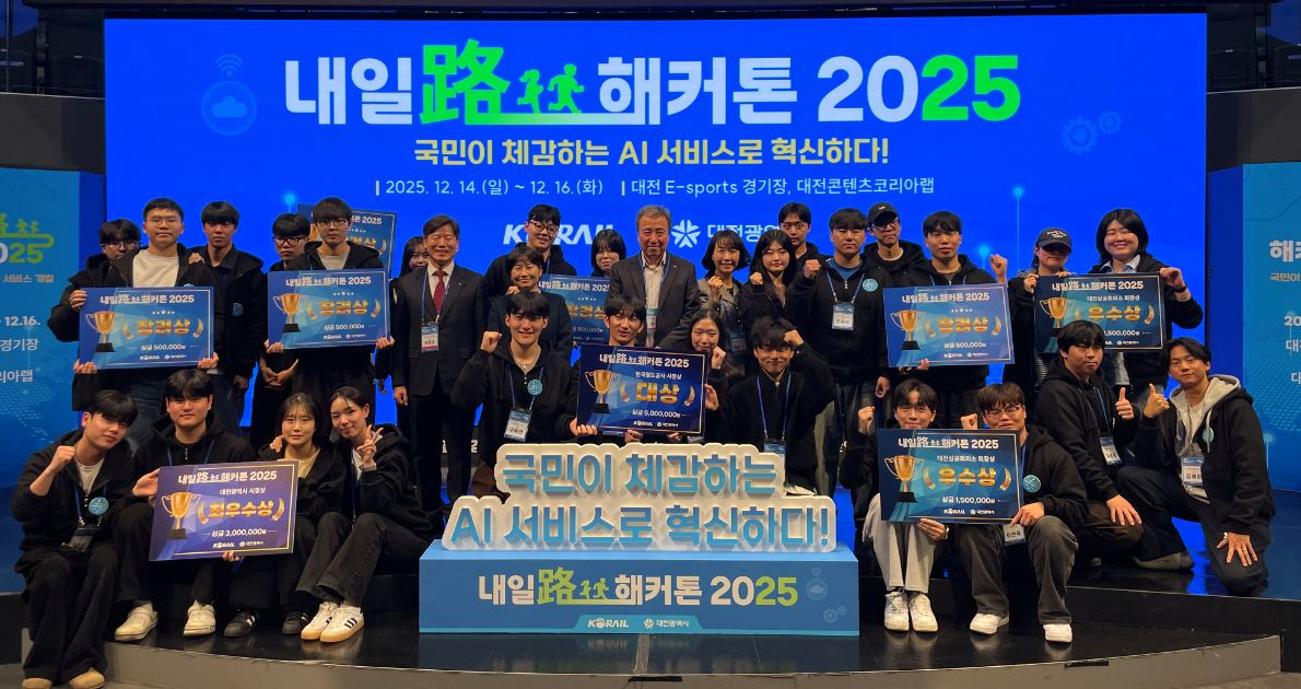 한국철도공사(코레일)와 대전광역시가 공동 주최한 ‘내일로 해커톤 2025’ 대회가 대전 유성구 이스포츠 경기장 일대에서 12일부터 16일까지 사흘 간 열렸다.(사진=코레일)