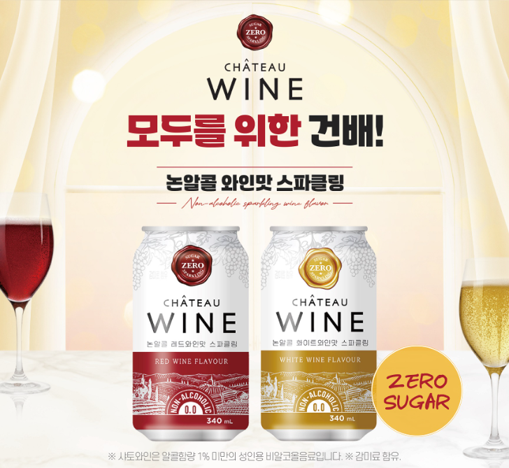 웅진식품 영화관서 샤토와인 논알콜 와인맛 스파클링 체험 행사 진행