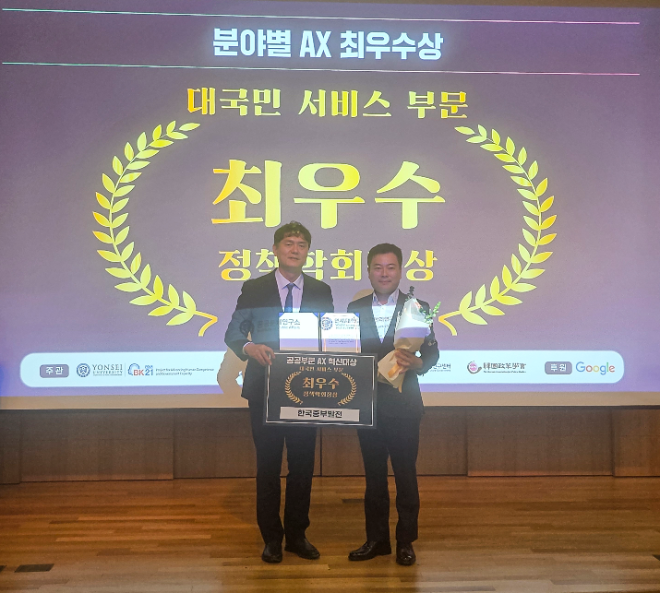 중부발전, 사내 AI 플랫폼 ‘하이코미’로 AX혁신대상 최우수상 수상