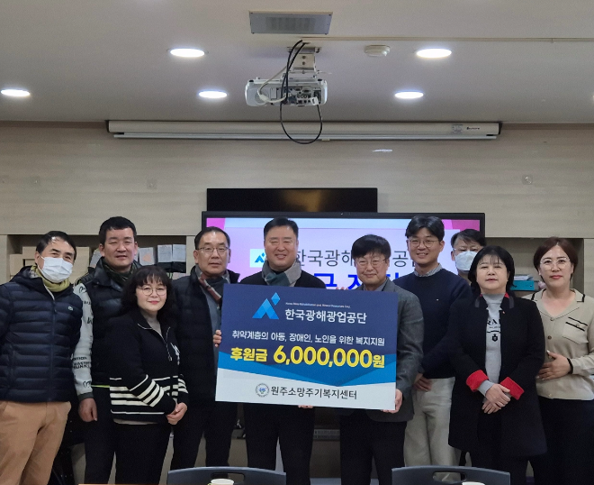 광해광업공단, 지역사회 취약계층에 따뜻한 나눔 실천