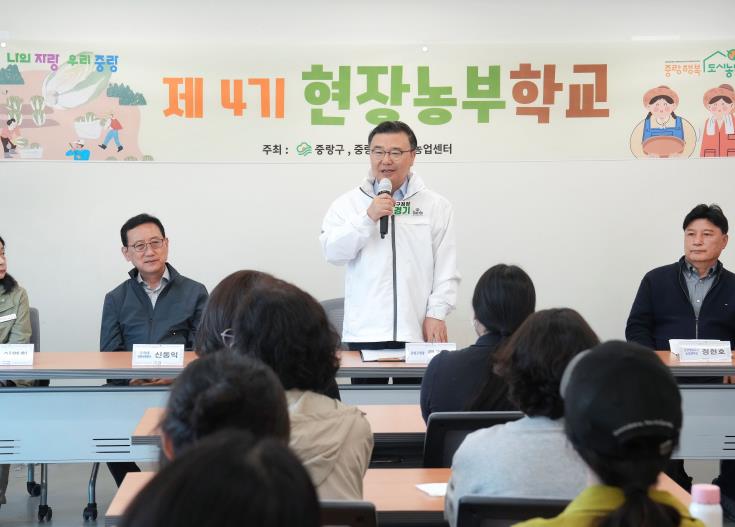2025년 제 4기 현장농부학교 개강식에 참석한 류경기 중랑구청장과 관계자들의 모습