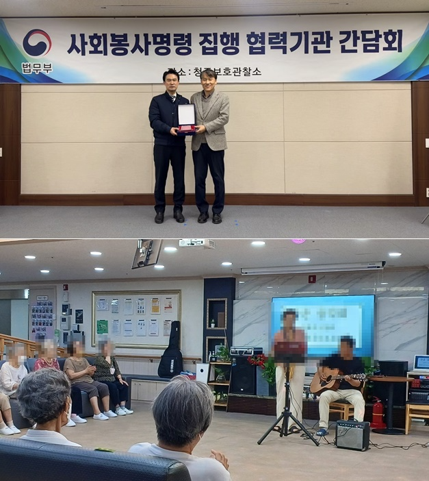 (사진제공=청주보호관찰소)