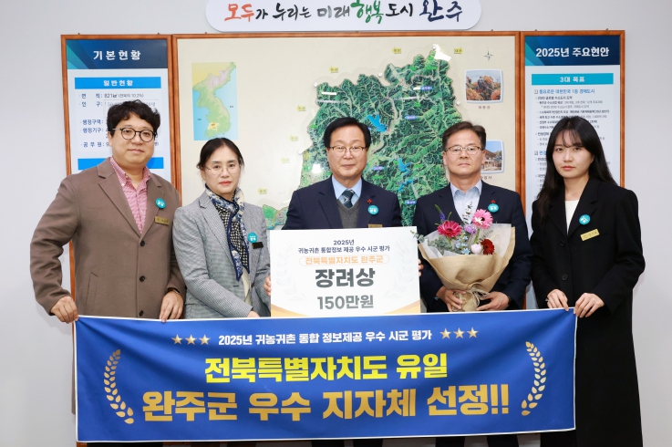 귀농귀촌 통합정보 제공 우수 지자체 선정