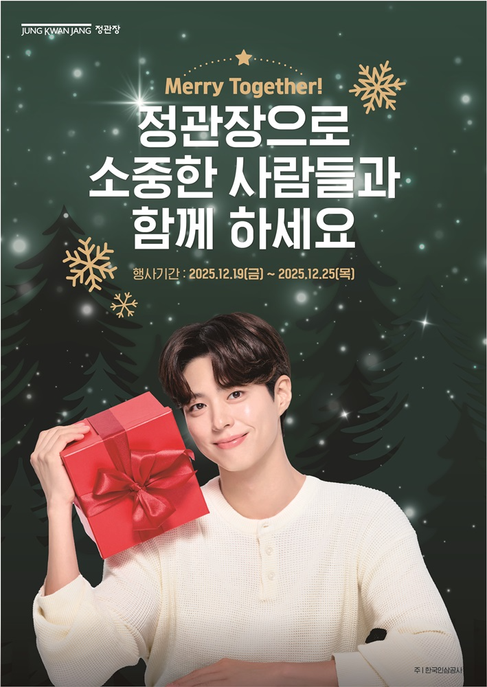 정관장, 연말 건강 선물 제안하는 크리스마스 페스타 진행