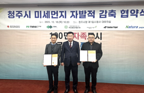 깨끗한나라 청주시 미세먼지 자발적 감축 우수 사업장 선정