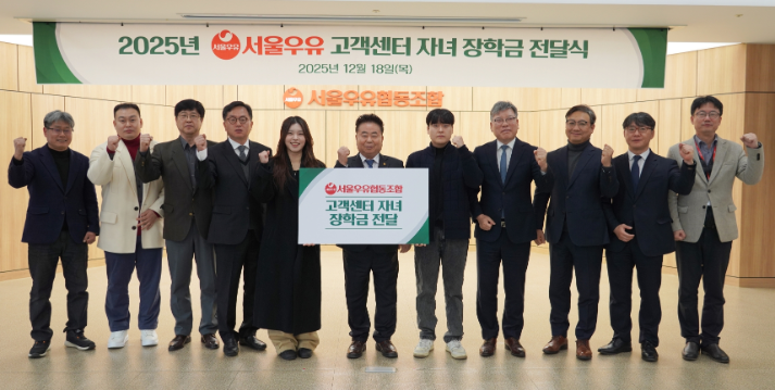 서울우유협동조합, 고객센터 자녀 장학금 전달