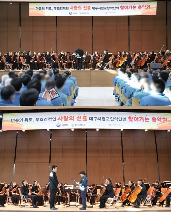 (사진제공=대구교도소)