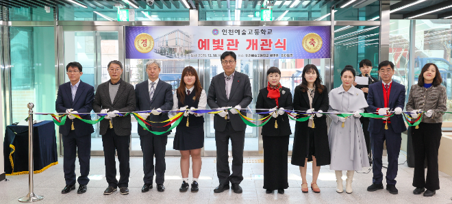 ‘그린스마트 미래학교 임대형 민자사업 개관식’ / 인천시교육청