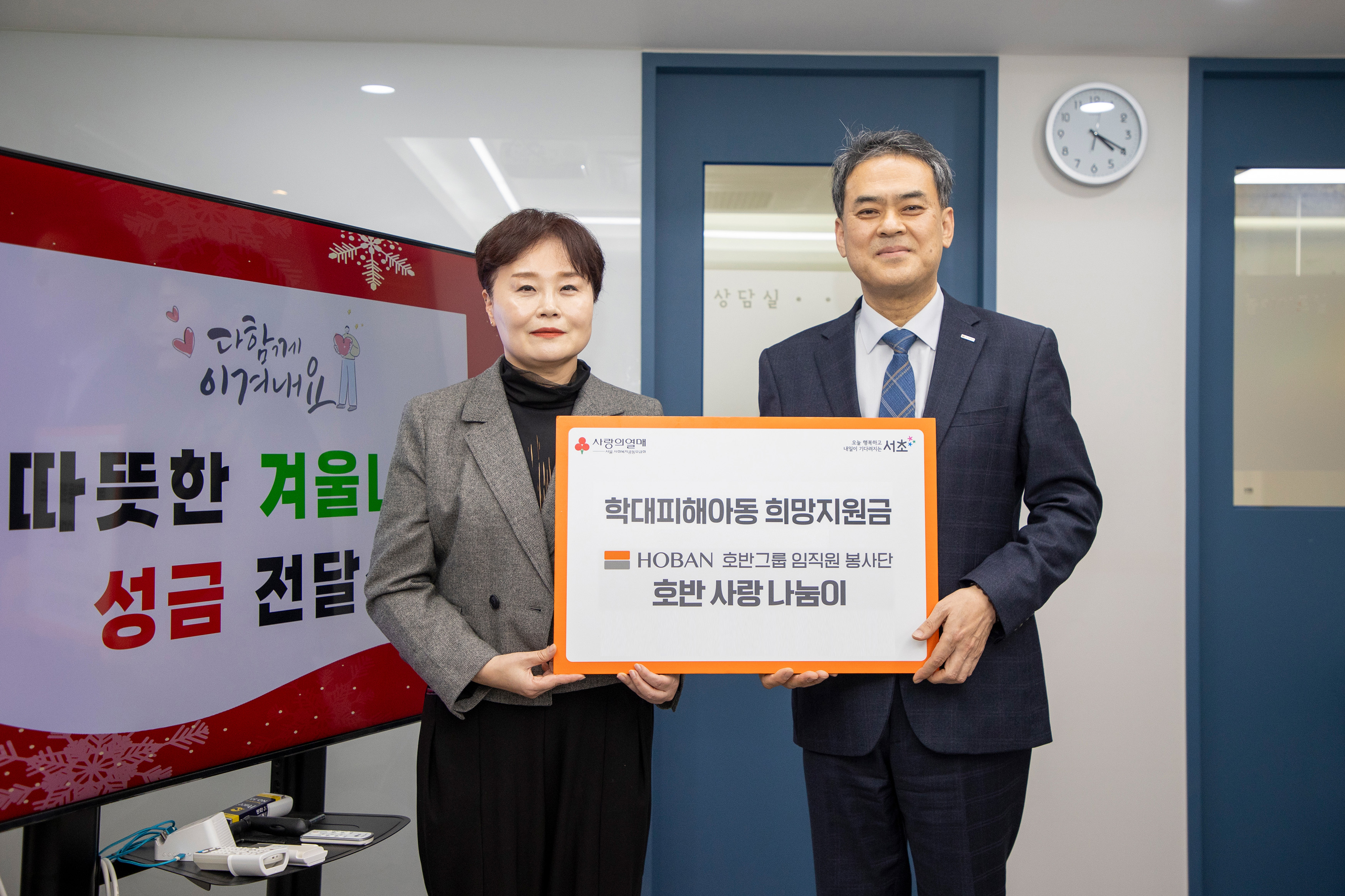 김영락 호반그룹 커뮤니케이션실장(오른쪽)과 유지연 서초구청 아동청년과장이 지난 16일 서초아동보호대응센터에서 학대피해아동 희망지원금 전달식을 열고 기념촬영을 하고 있다.(사진=호반그룹)