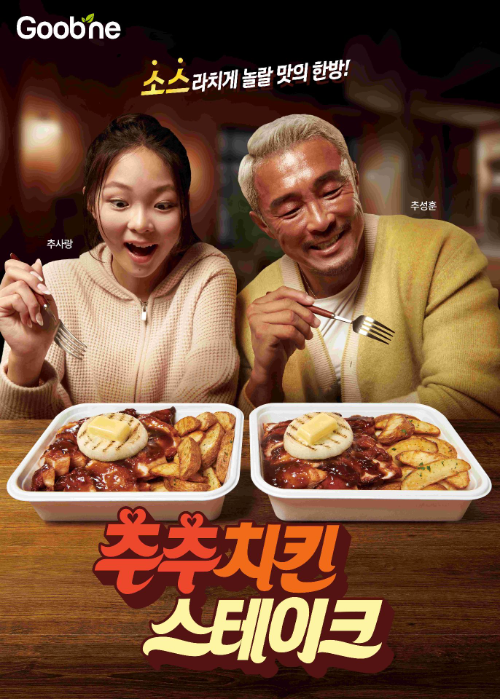 굽네치킨, 신제품 ‘추추 치킨 스테이크’ 출시