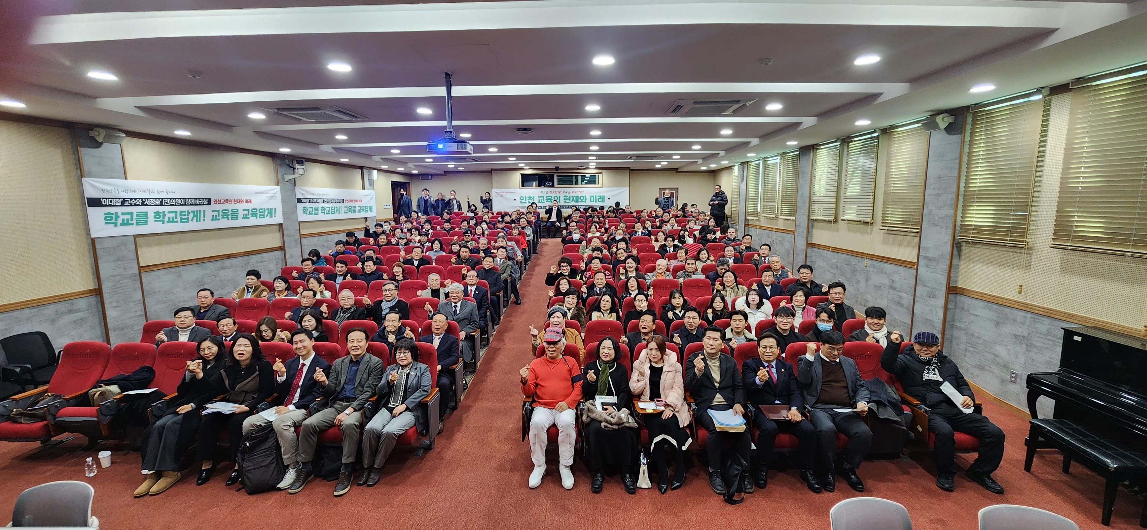 인천교육 대전환 경고음, 포럼에서 터져 나와