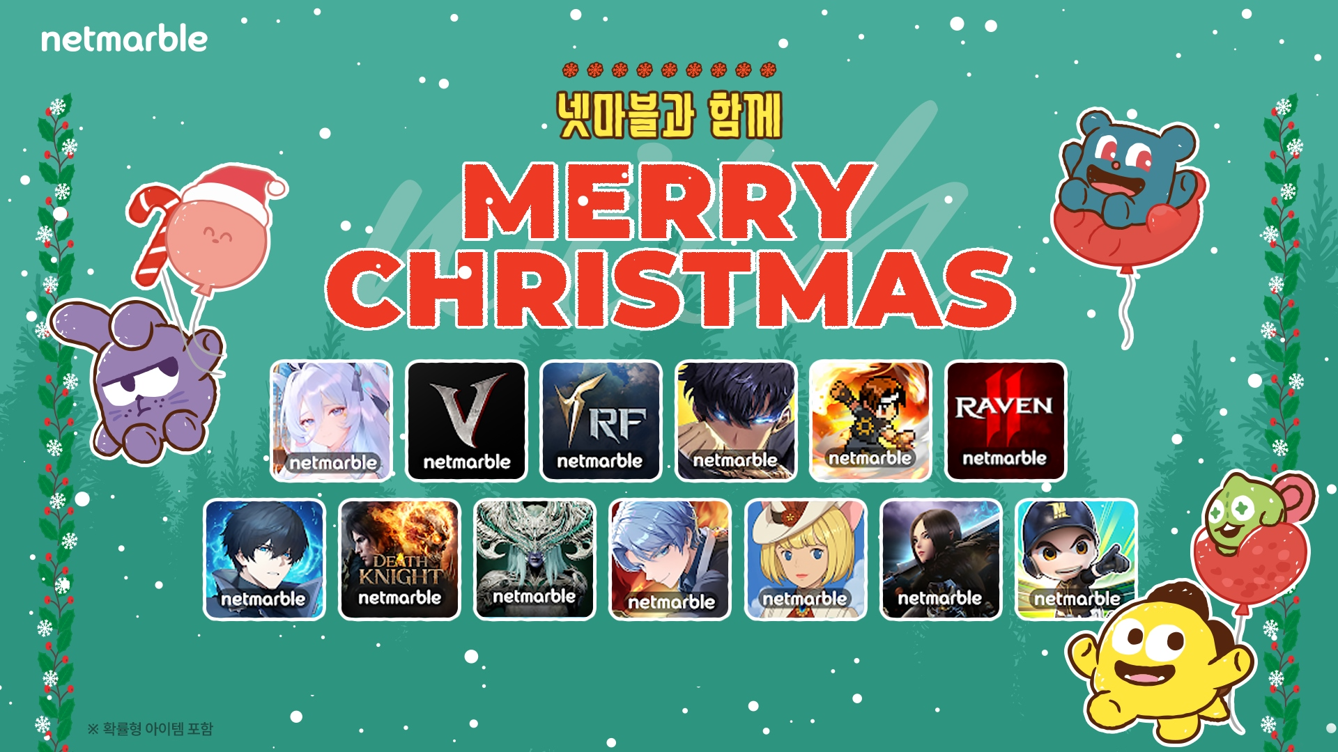넷마블 게임 13종, 크리스마스 기념 이벤트 진행