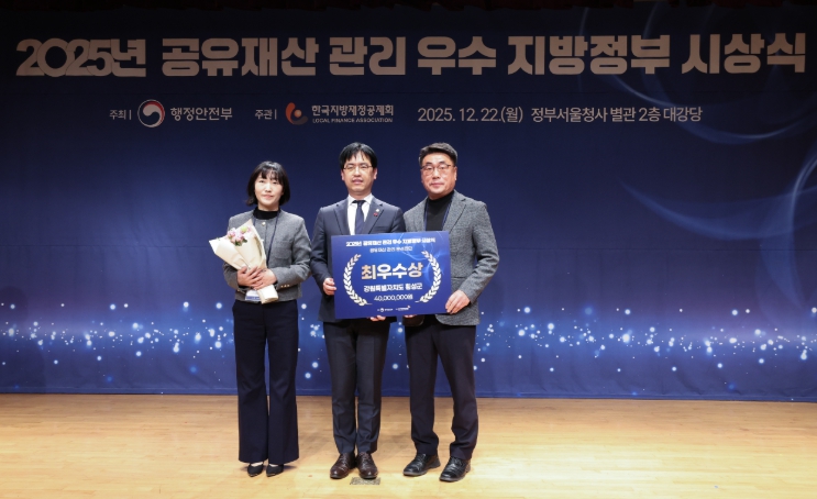 공유재산 관리 분석․진단평가 ‘최우수’ 평가