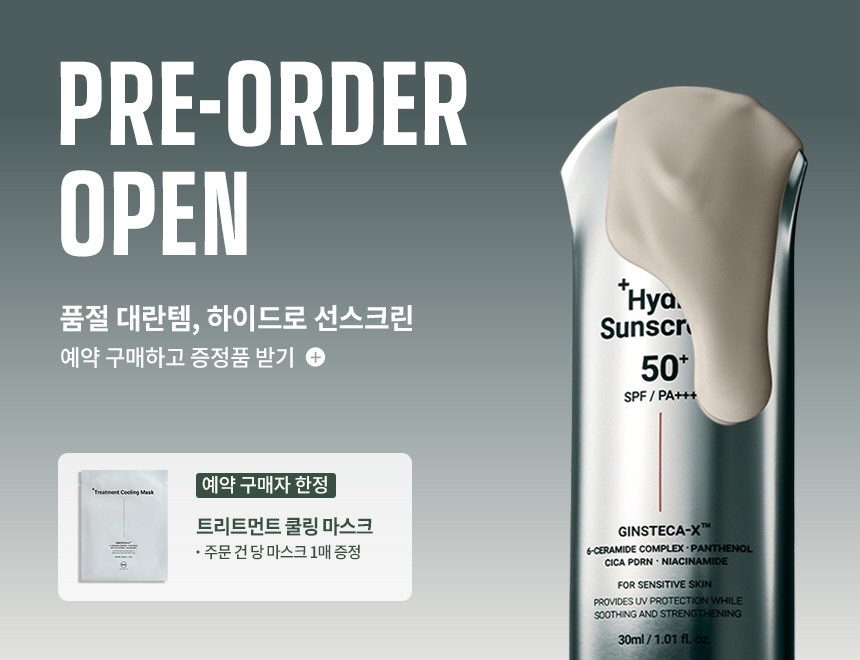 디에이이펙트 하이드로 선스크린 품절에 따른 사전 예약 프로모션 진행