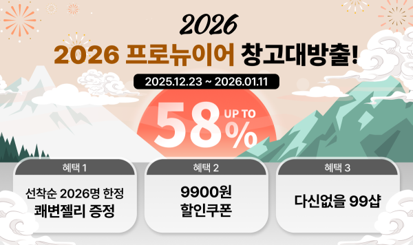 프로뉴트리션, ‘2026 프로뉴이어’ 프로모션 진행