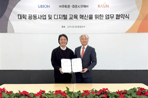 라온시큐어, 유비온과 디지털 교육 신원인증 MOU 체결