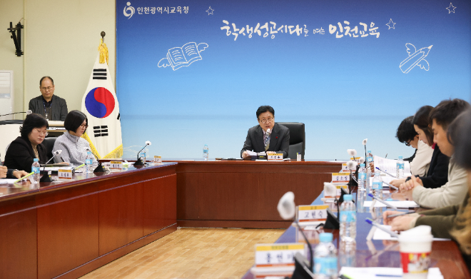 ‘개교업무추진단 운영평가 보고회’ / 인천시교육청