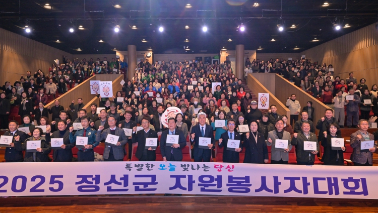 2025 정선군자원봉사자대회