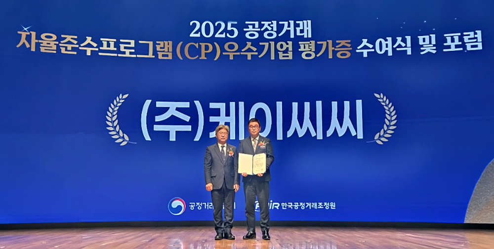 지난 19일, KCC 자율준수관리자 권성욱 상무(오른쪽)가 2025 공정거래 자율준수프로그램(CP) 등급평가에서 AA등급 평가증을 수여받고 기념 촬영을 하고 있다.(사진=KCC)