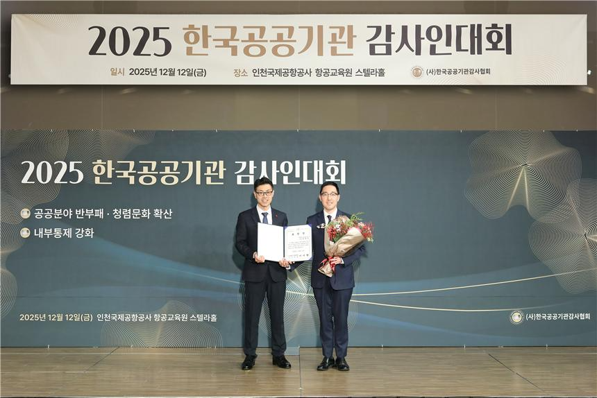 김용선(오른쪽) 주택도시보증공사 감사기획팀장이 2025 한국공공기관 감사인대회에서 ‘감사원장상’을 수상하고 있다.(사진=HUG)