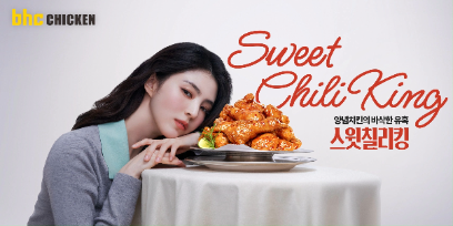 bhc, 신메뉴 ‘스윗칠리킹’ 한 달 만에 40만 개 판매