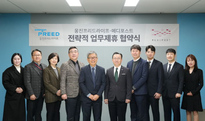 웅진프리드라이프, 메디포스트와 전략적 제휴 통해 헬스케어 서비스 고도화