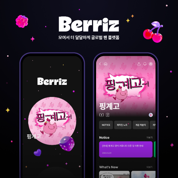 카카오엔터테인먼트, 베리즈에 ‘핑계고’ 글로벌 팬 커뮤니티 오픈