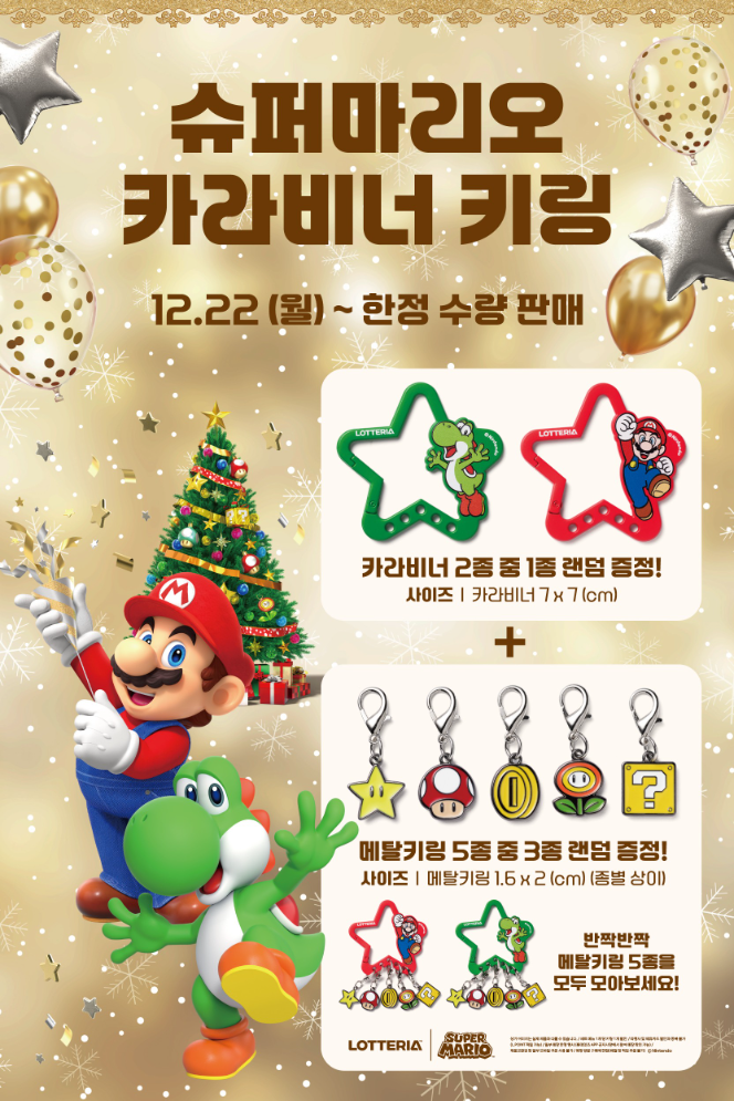 롯데리아, 슈퍼 마리오 협업 굿즈 세트 판매