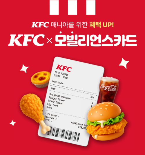 KFC, KG모빌리언스와 제휴 선불카드 출시