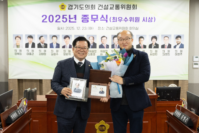 ‘2025년 최우수위원 시상식’/ 경기도의회