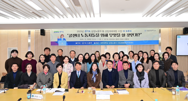 ‘2025년 경기도 감정노동자 등 산업재해 예방’ / 경기도청