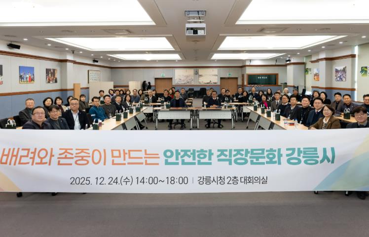 강릉시, 고위직공무원 4대 폭력 예방 통합교육 실시