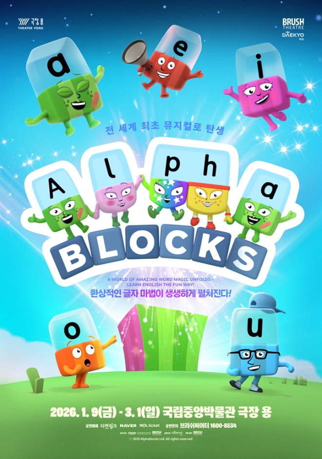 대교, ‘넘버블록스’에 이어 ‘알파블록스’ 뮤지컬 라이선스 확보