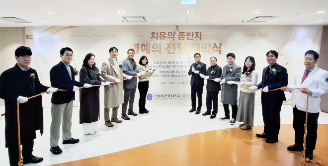 국제성모병원, ‘치유의 동반자-명예의 전당’ 조성...나눔 의미 새겨