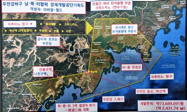 더바잘월드가 작성한두만강하구 남북 러 협력 경제개발공단기획도. (사진=대한민국 헌정회)
