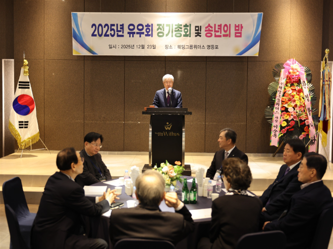유한양행, 2025 유우회 정기총회 개최