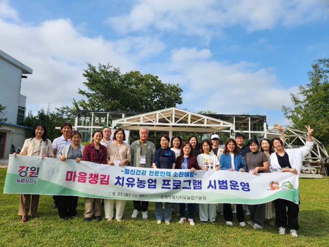 농촌진흥청, 정신건강 전문 인력 대상 치유농업 시범운영