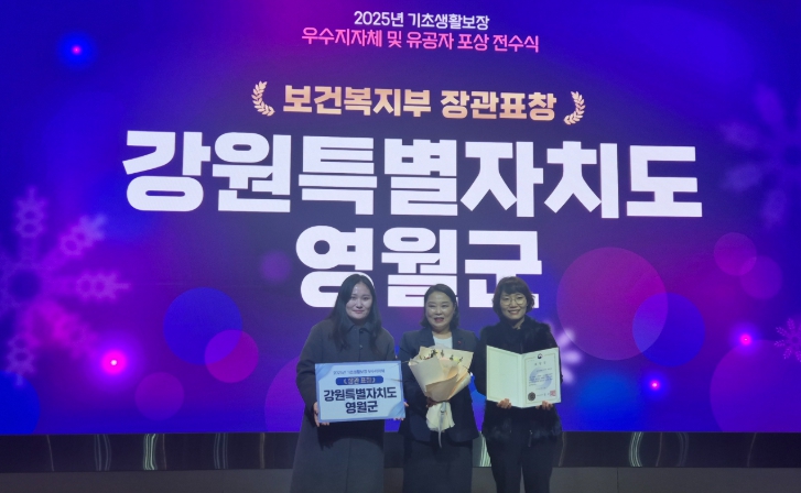 2025년 기초생활보장분야 우수지자체 선정