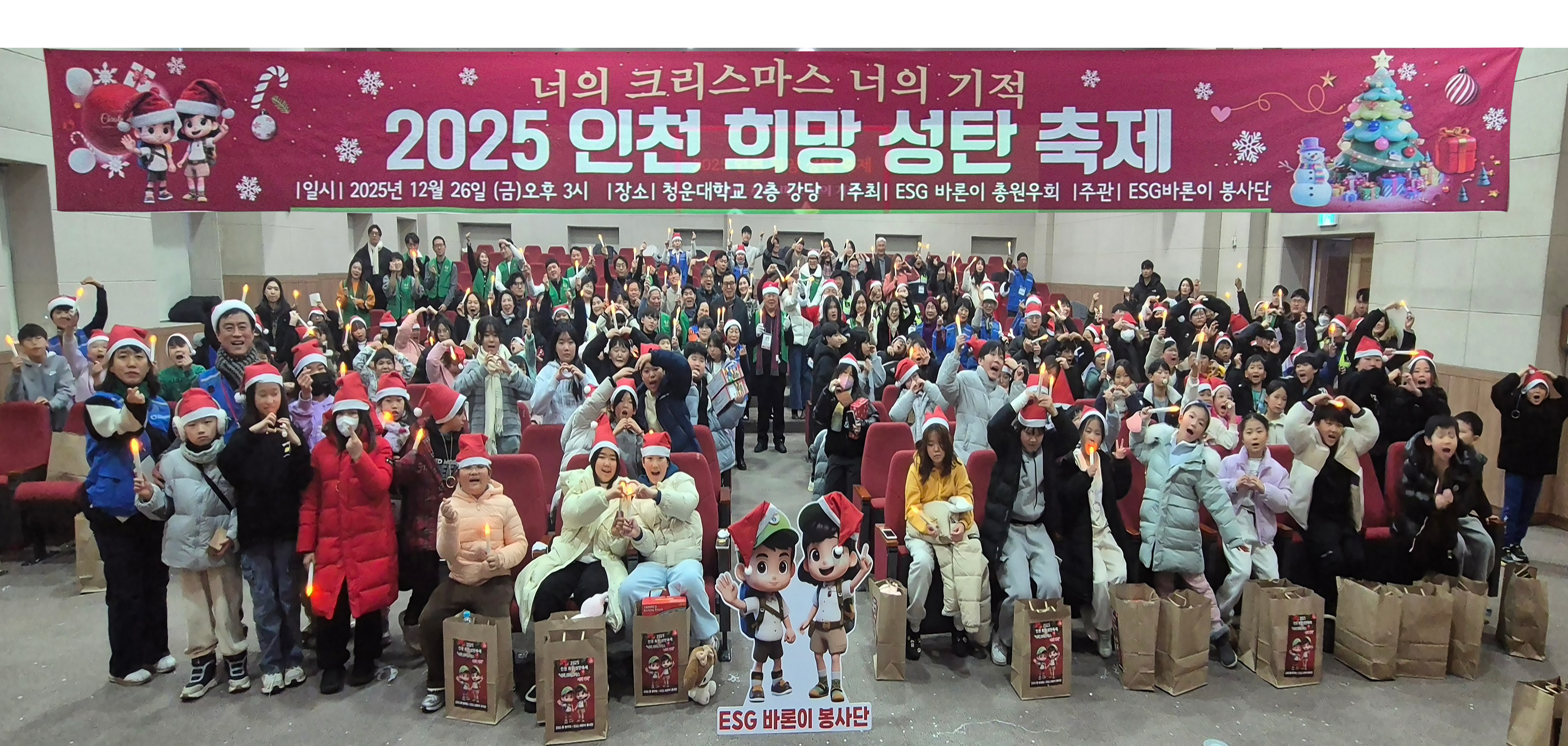 인천에 울린 ‘아름다운 세상’···ESG 원우·아동이 만든 ‘크리스마스’ 축제